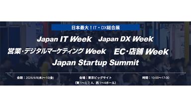 【4/8-10開催】Japan IT Week 春 2026「組込み・エッジ・IoT開発EXPO」に出展決定